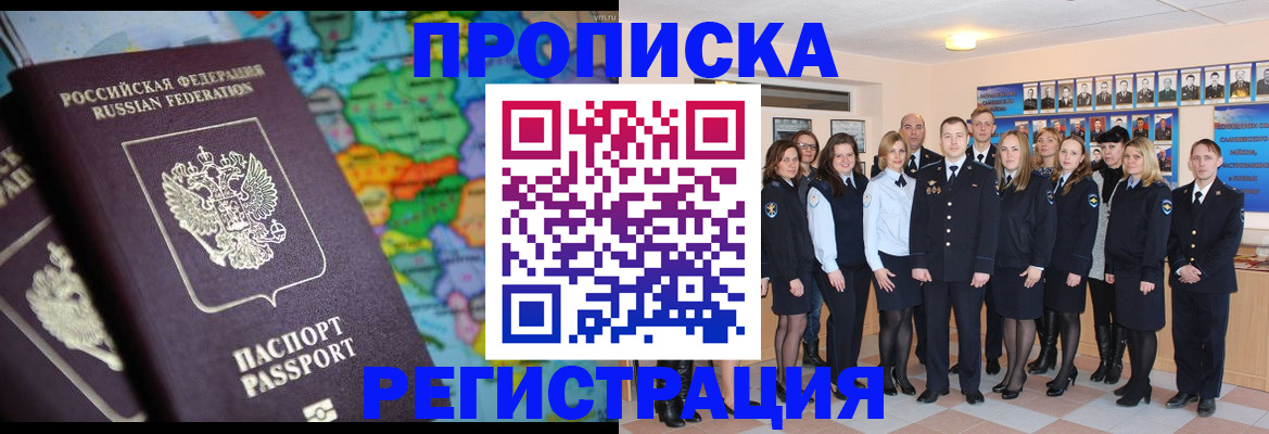 прописка поиск в Волгореченске