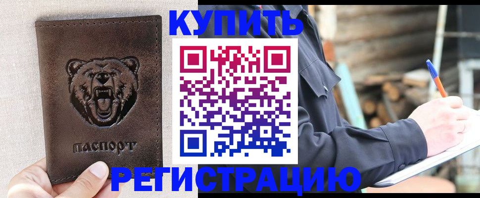 временная регистрация недорого в Волгореченске