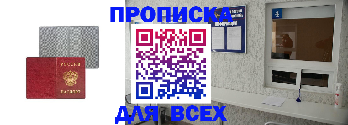временная прописка в Волгореченске