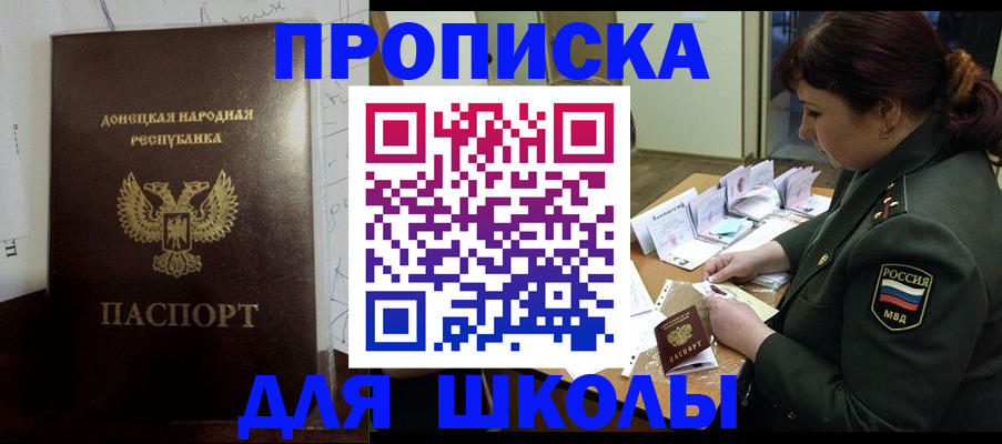 временная регистрация для школы в Волгореченске