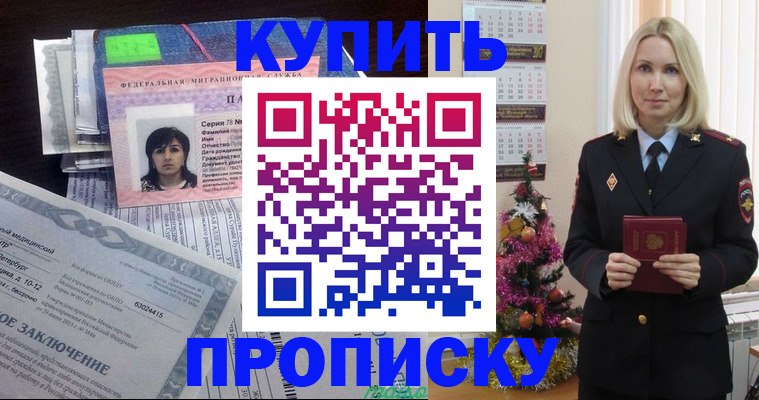 временная регистрация надежно в Волгореченске